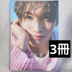 2025年最新】増子敦貴 写真集の人気アイテム - メルカリ