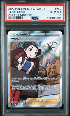 2025年最新】ツツジ sar psa10の人気アイテム - メルカリ