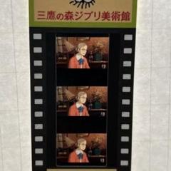 2025年最新】ジブリ美術館 入場券 フィルム 魔女の宅急便の人気