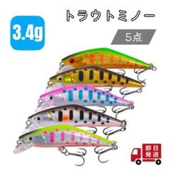 トラウトミノー Dコンタクト 3.4g 5点 渓流ミノー シンキング