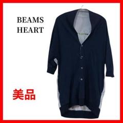 BEAMS HEART　ビームスハート　ノーカラージャケット　羽織　B354