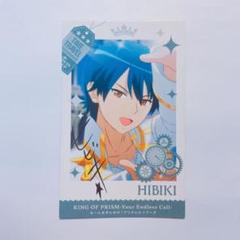 キンツア Callings ショウ ヒビキ ワタル ムビチケ特典 フォトカード 2025年最新】KingofPrism ムビチケの人気アイテム - メルカリ