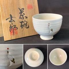 見事な C6 茶道・茶道具・釜・茶釜 - 金属工芸