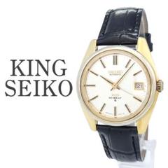 ✨美品✨KING SEIKO キングセイコー 5625-7000 自動巻 腕時計