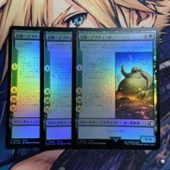 MTG ファイナルファンタジー C 召喚 : デブチョコボ Foil 3枚