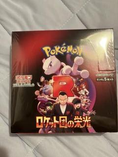 ポケモンカードゲーム ロケット団の栄光 シュリンク付き 1BOX