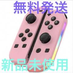 J-C PAD (L)(R) ピンク コントローラー新品未使用