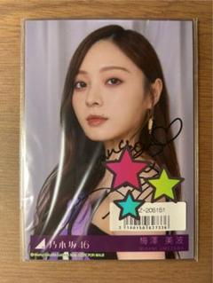 乃木坂46 直筆サイン　梅澤美波　井上和 乃木坂46 直筆サイン 梅澤美波 井上和 - メルカリ
