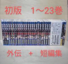鬼滅の刃 初版 全23巻セット 外伝 短編集