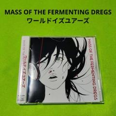 MASS OF THE FERMENTING DREGS ワールドイズユアーズ