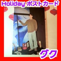 2025年最新】bts ホリデーコレクション グクの人気アイテム