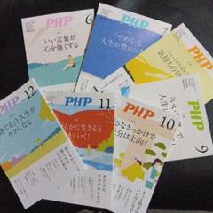 即◎7冊PHP 雑誌　本　まとめ売りセット売り2023年　栗山英樹　宮沢氷魚