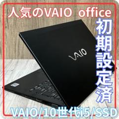13インチ VAIO Pro PG 第10世代i5 8GB SSD Office