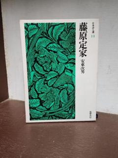 明治時代 掛軸（大熊秀斎）藤原定家（骨董/古美術）