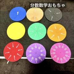 磁気ラウンド分数数学おもちゃ子供たちが教育おもちゃを学ぶ数学おもちゃ分数