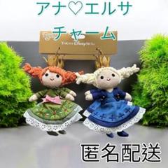 ファンタジースプリングスアナと雪の女王 ぬいぐるみチャーム