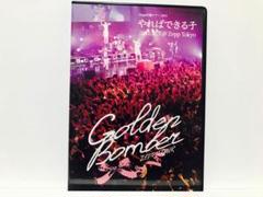 2025年最新】ゴールデンボンバー dvd やればできる子の人気