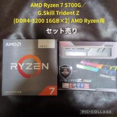 AMD Ryzen7 5700G/G.Skill Trident 16GB×2
