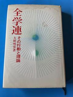 2025年最新】全学連の人気アイテム - メルカリ