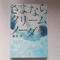 2025年最新】クリームソーダ物語の人気アイテム - メルカリ