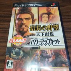 信長の野望 天下創世+パワーアップキット　出品期限あり注意⚠️