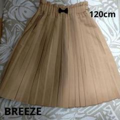 【数回着用】BREEZE　120cm　プリーツスカート　キッズ　ベージュ　美品のサムネイル