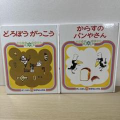 (未使用･未開封品)　からすのパンやさん/どろぼうがっこう [DVD] gsx453j 2025年最新】からすのパンやさん/どろぼうがっこう [DVD]の人気