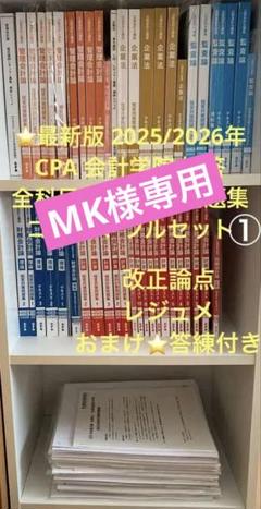 2025年最新】会計士 答練の人気アイテム - メルカリ