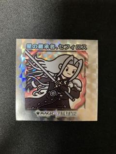 MTG FF ちびキャラシール 星の継承者、セフィロス - メルカリ