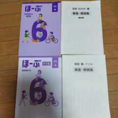 書き込みなし！ ほーぷ６ BOOK&ドリルセット