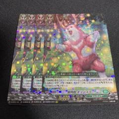 2025年最新】樹角獣 ギュノスラの人気アイテム - メルカリ