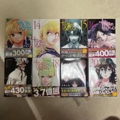 十字架のろくにん　13巻〜20巻