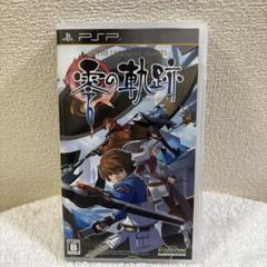 PSP 英雄伝説 零の軌跡