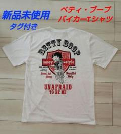 ［新品未使用］ベティ・ブープバイカーTシャツです