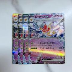 ビークイン　ex RR 4枚　① ビークインex【RR】{051/108}