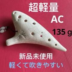 オカリナ　アルトC管　YIYUN オカリナ アルトC管 ホワイト YIYUN - メルカリ