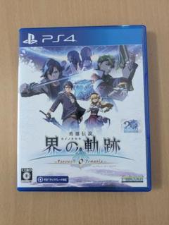 英雄伝説 界の軌跡 PS4版