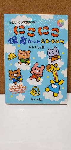 イラスト カット集 保育の中古 未使用品を探そう メルカリ
