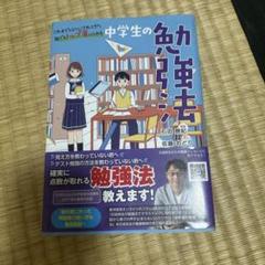 中学の勉強法