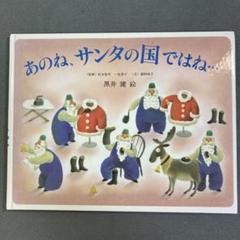 2025年最新】黒井健の人気アイテム - メルカリ
