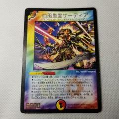 デュエルマスターズ 血風聖霊ザーディア プロモ - メルカリ