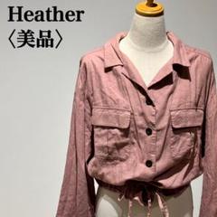 【美品】ヘザー クロップド丈ジャケット コットン100% ウエスト紐