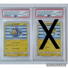 2025年最新】ヨコハマのピカチュウ psa10 連番の人気アイテム
