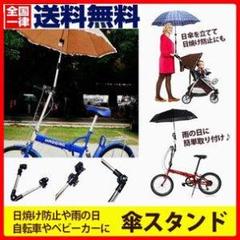 傘 スタンド 傘スタンド ベビーカー 自転車 かさ ホルダー 折り畳み 傘立て