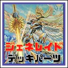 2025年最新】ジェネレイド デッキの人気アイテム - メルカリ