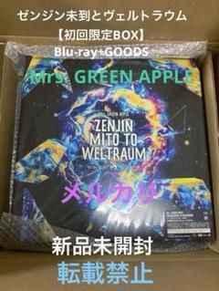 Mrs. GREEN APPLE ゼンジン未到とヴェルトラウム 限定BOX 新品