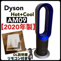 中古良品】dyson Hot+Cool ファンヒーター AM09 ホワイト - www 中古良品】dyson Hot+Cool ファンヒーター AM09 ホワイト - www