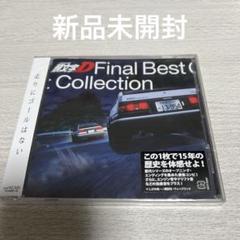 2025年最新】頭文字d cd moveの人気アイテム - メルカリ