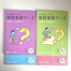 2025年最新】進研ゼミ小学講座中学受験の人気アイテム - メルカリ