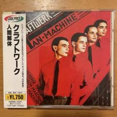 クラフトワーク国内盤５点セット※ほぼ新品 2025年最新】クラフトワーク CDの人気アイテム - メルカリ